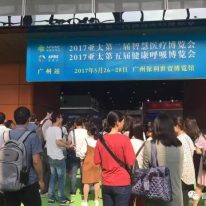 東盛生物參加2017亞太智慧醫(yī)療高峰論壇暨博覽會盛況