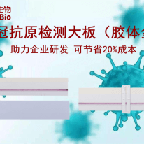 上新了！東盛推出新冠病毒抗原檢測膠體金大板產品