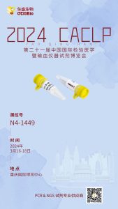 展會(huì)預(yù)告丨2024 CACLP東盛邀您共聚山城