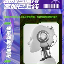 東盛生物AI客服閃亮登場！
