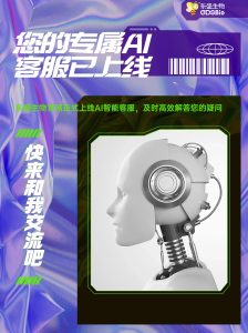東盛生物AI客服閃亮登場(chǎng)！