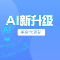 東盛生物AI技術(shù)平臺升級：邁向博士級別的智能化與專業(yè)支持