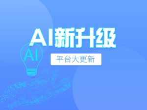 東盛生物AI技術平臺升級：邁向博士級別的智能化與專業(yè)支持